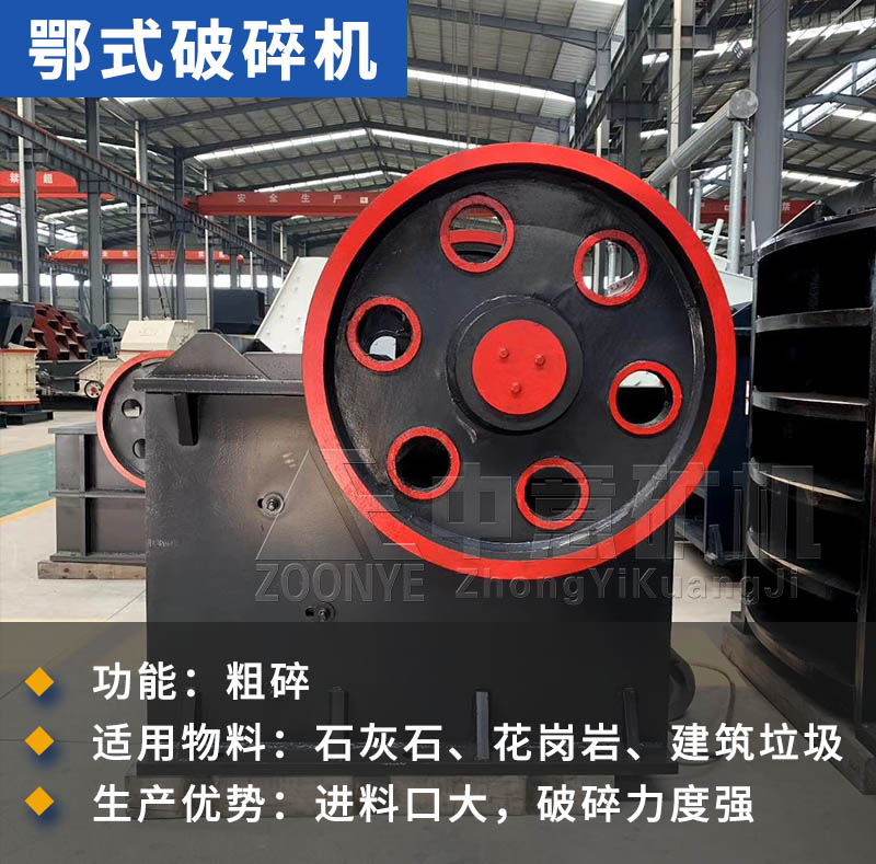 移动打砂机主要设备鄂式破碎机