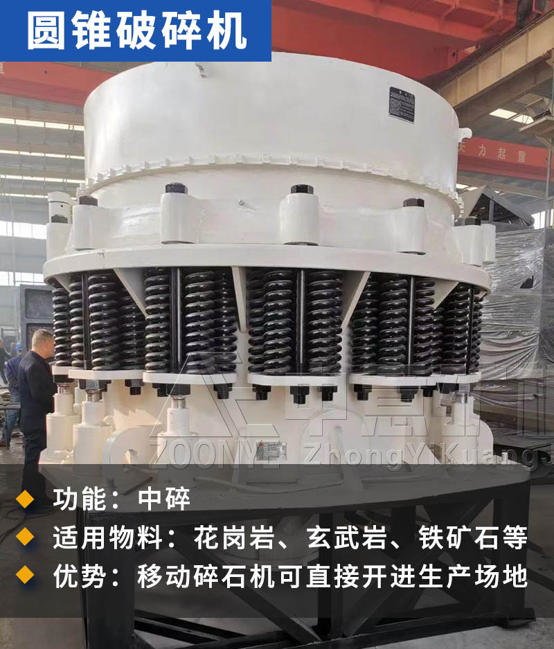 移动打砂机主要设备圆锥破碎机