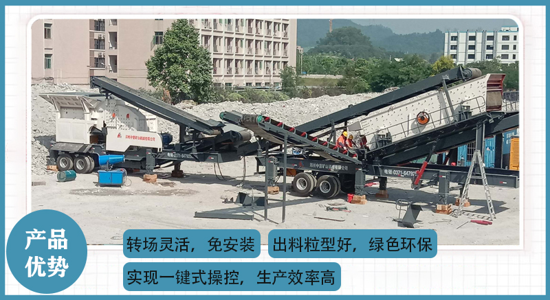 移动制砂机产品优势
