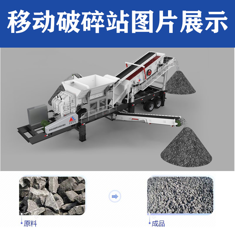 移动破碎站三维图片展示