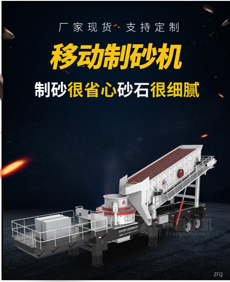 移动制砂机