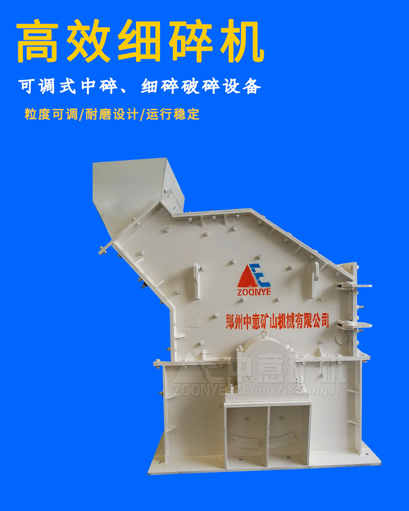 细碎机
