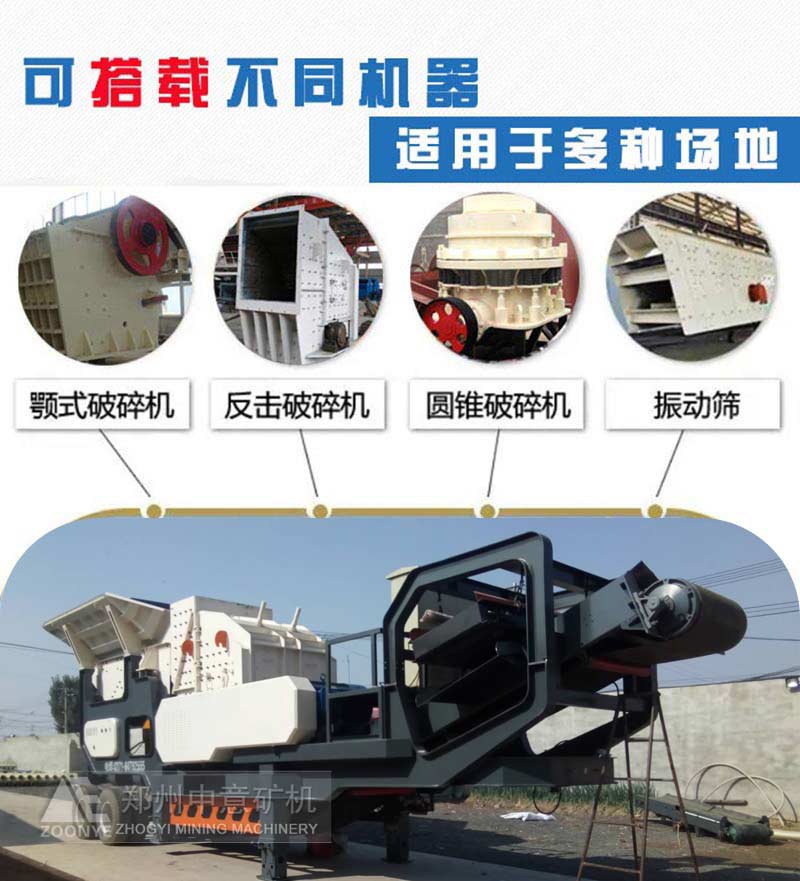 移动破碎站