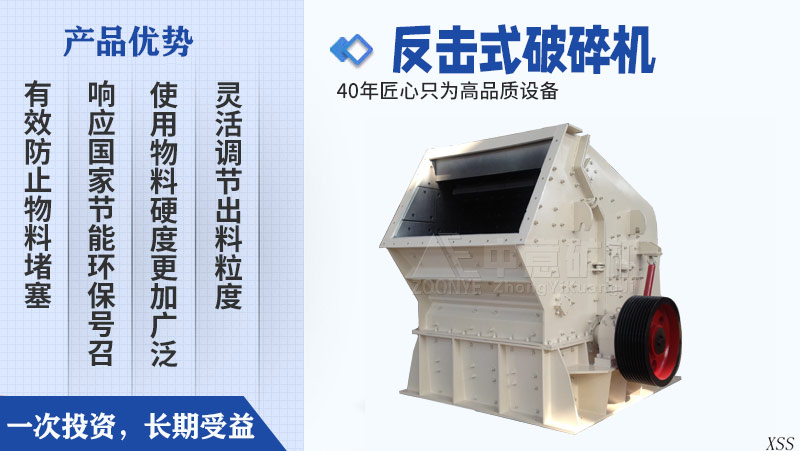 反击式破碎机展示及优势