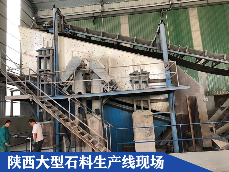  陕西大型石料生产线现场