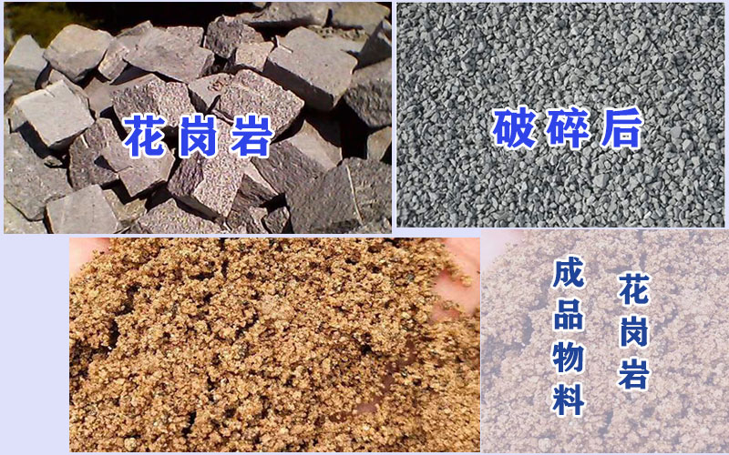 花岗岩破碎后