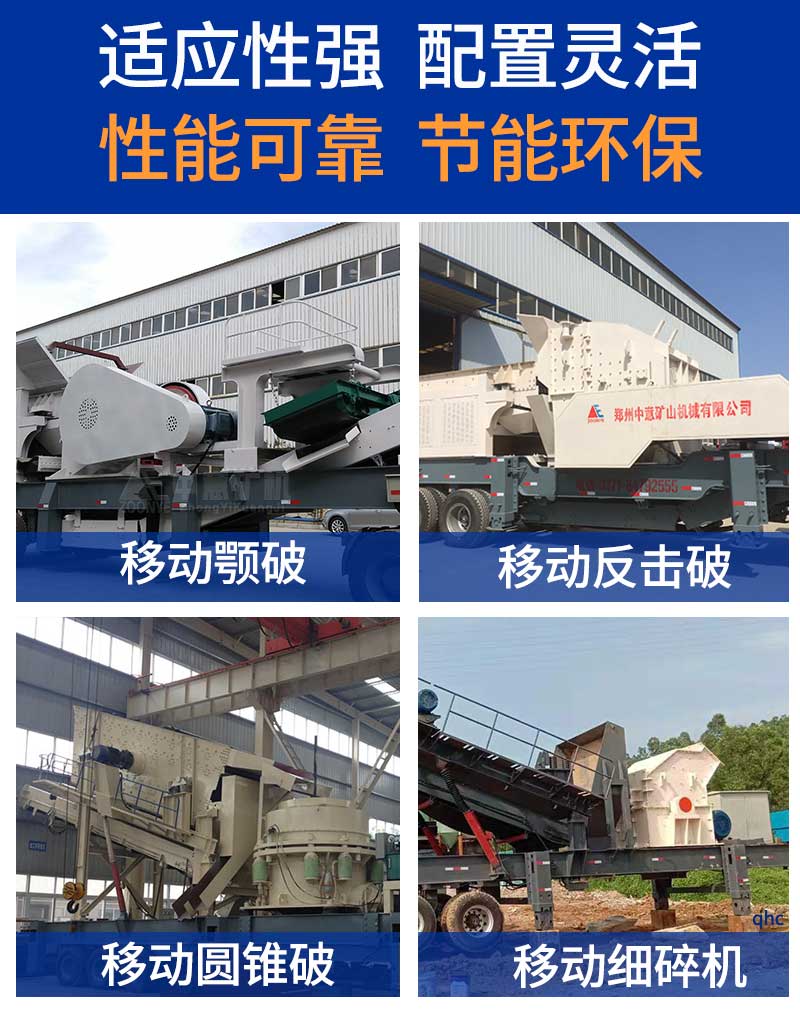 移动碎石机型号