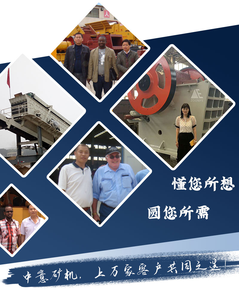 中意矿机众多客户共同之选