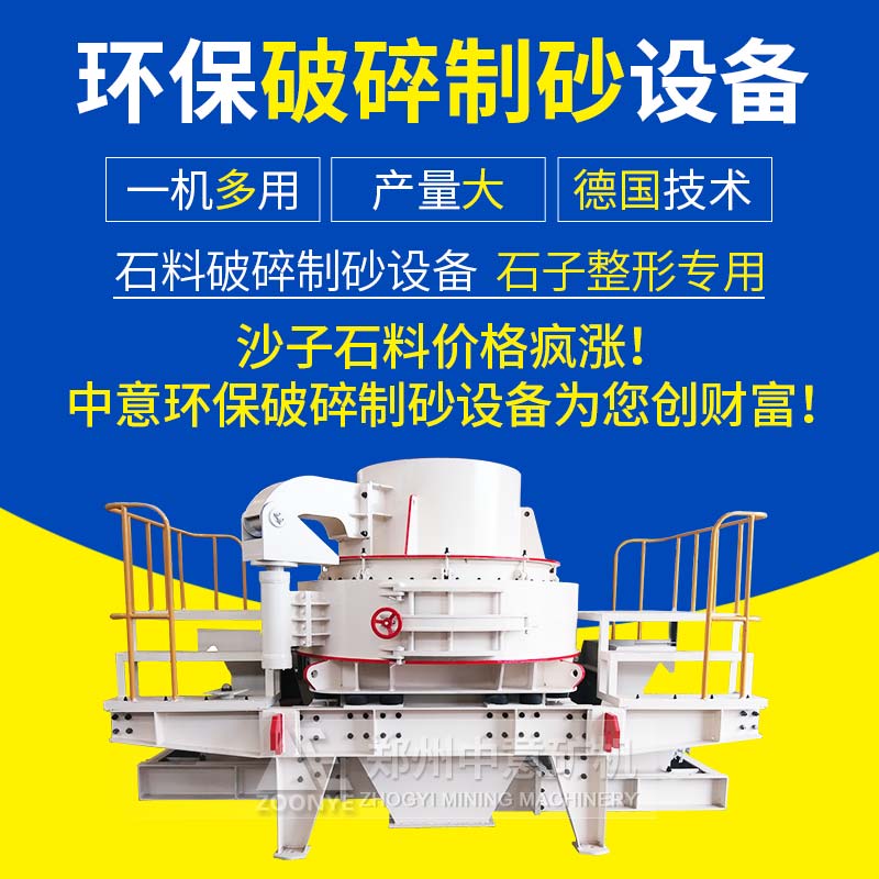 破碎制砂机