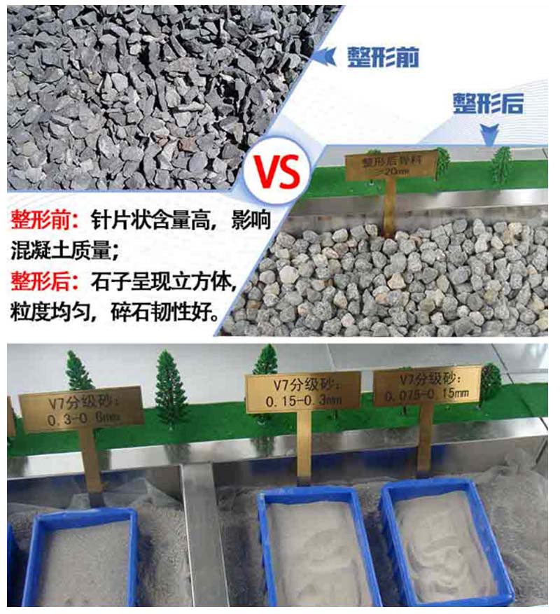石料破碎整形前后对比