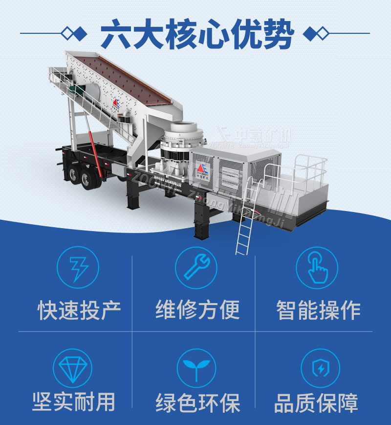 移动圆锥破碎优势