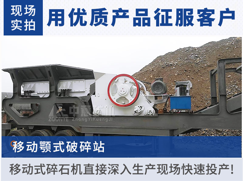 移动鄂破生产现场