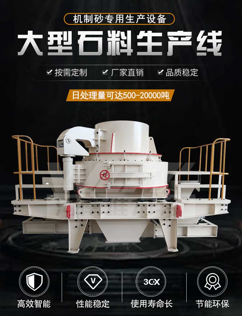 辉绿岩打沙设备