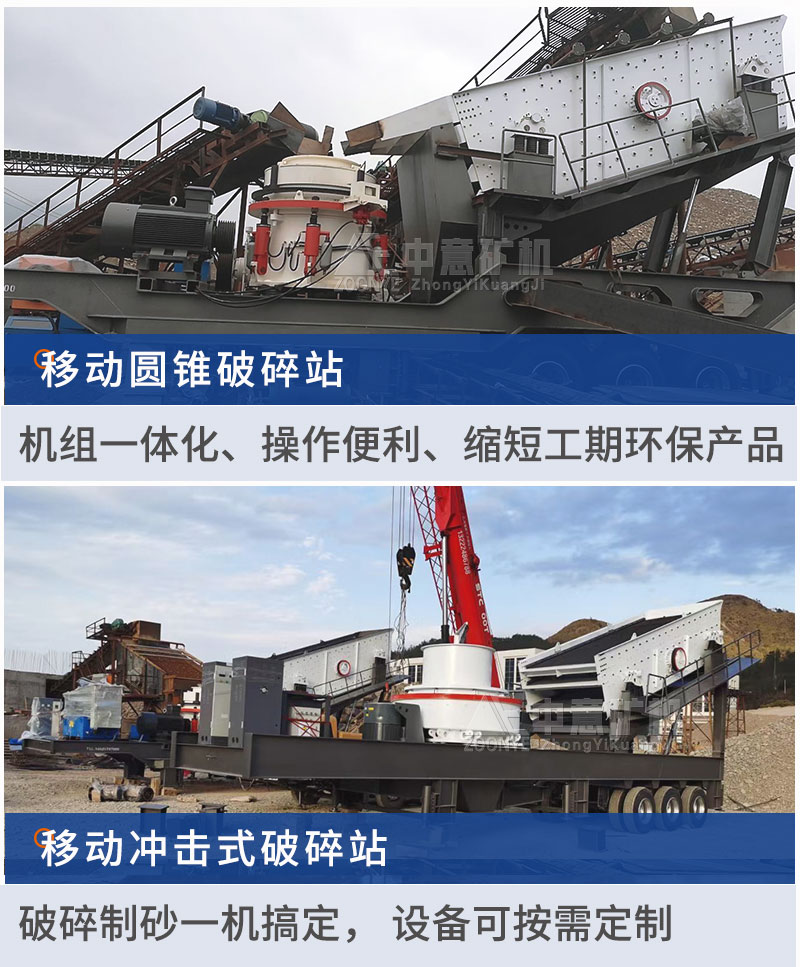 移动圆锥移动制砂机