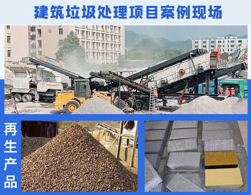 移动式建筑垃圾处理生产线案例现场