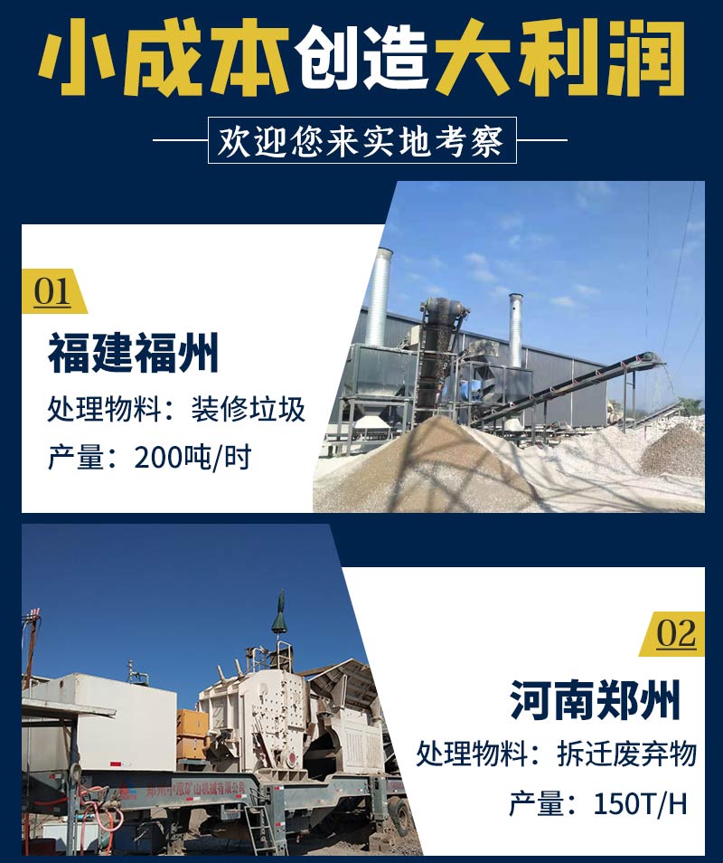 中意建筑垃圾处理案例