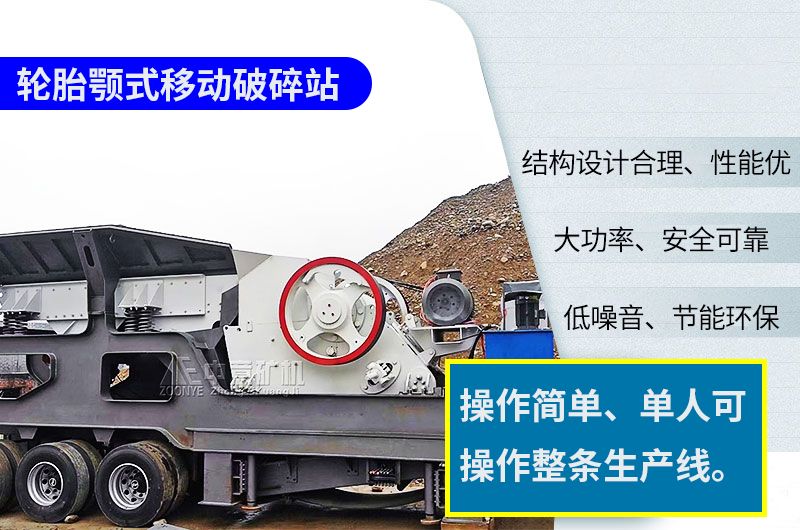 颚式移动破碎机优势