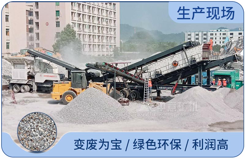 移动式建筑垃圾破碎站现场