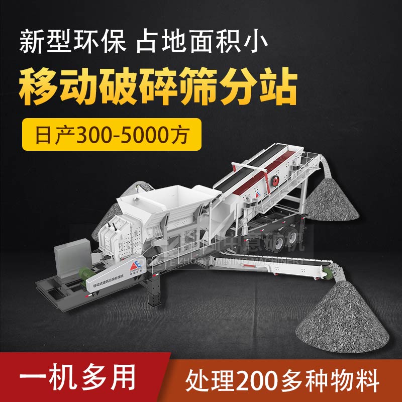 玄武岩移动打砂机