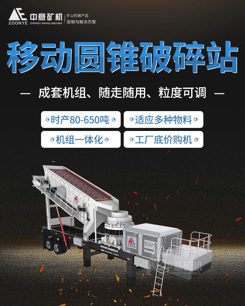 时产50吨石料场圆锥式移动破碎站