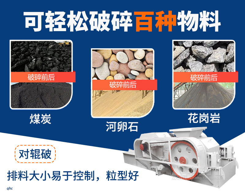 对辊破处理物料