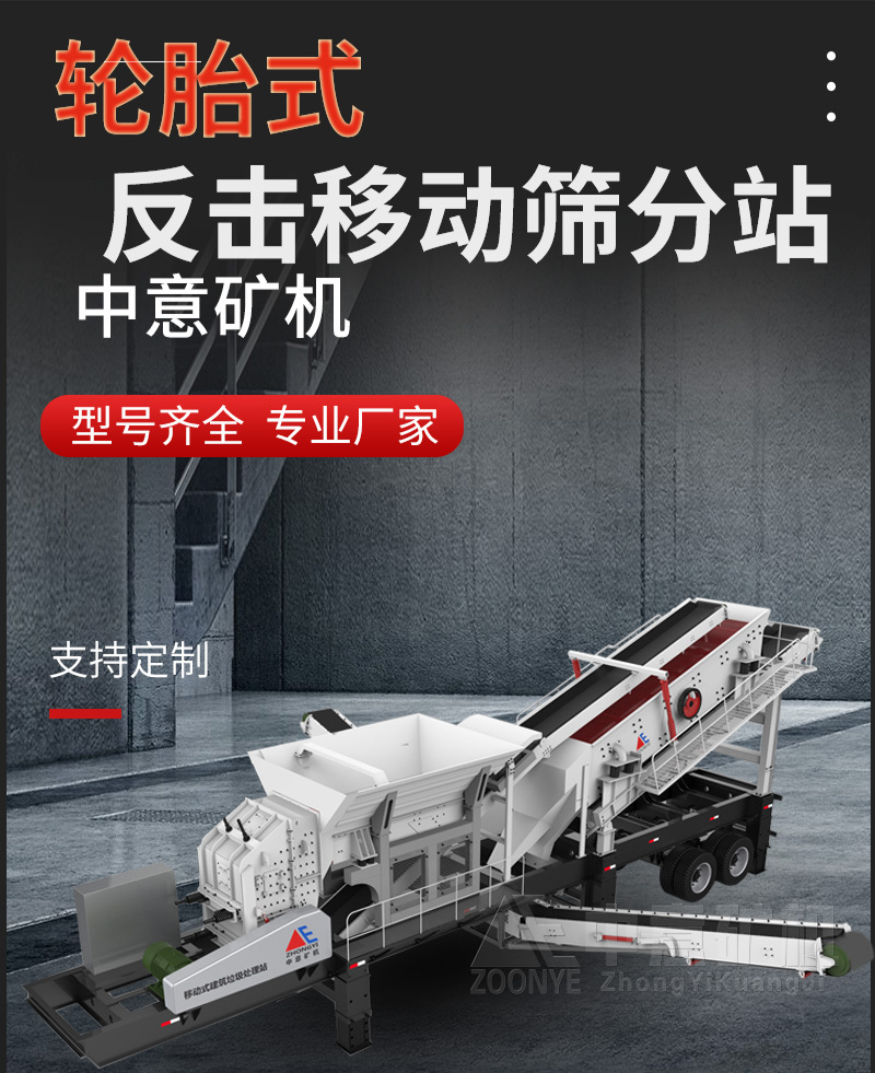 移动破碎筛分站