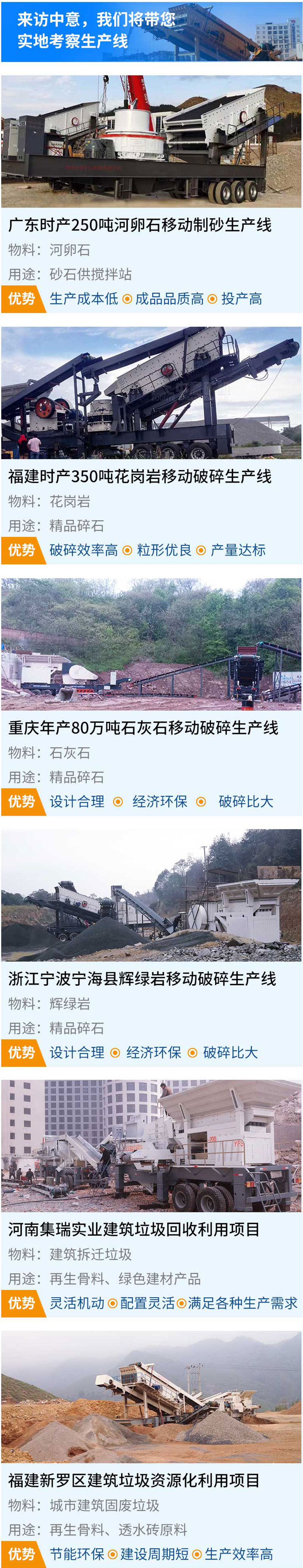 移动制砂机现场案例