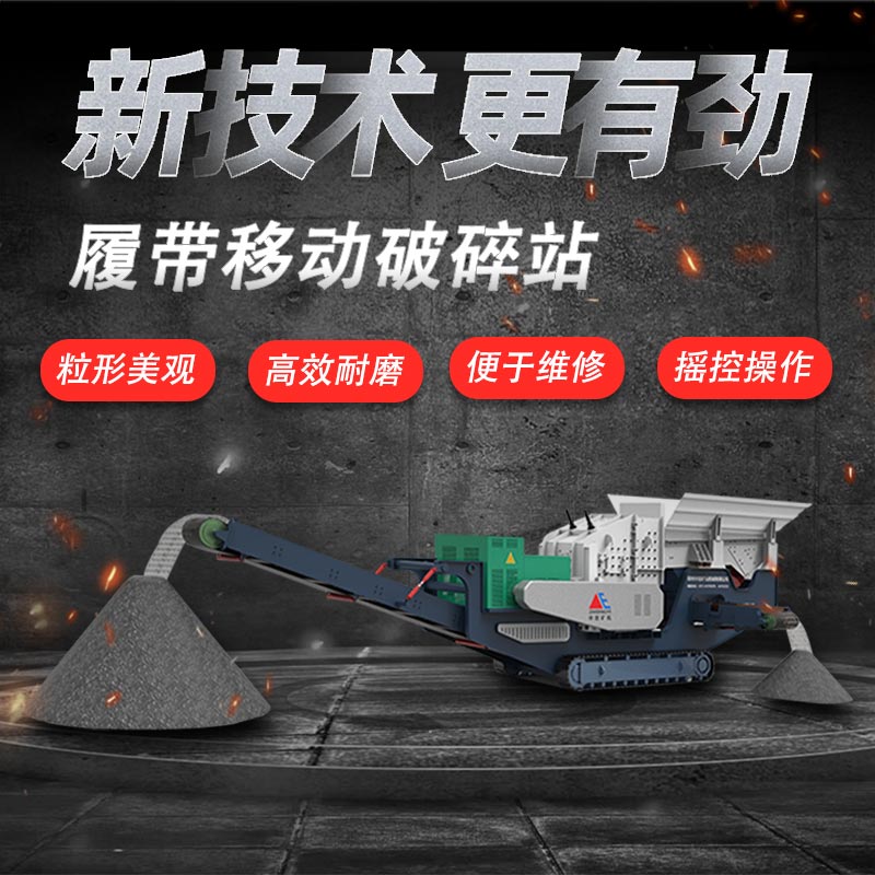 移动石子破碎机应用于建筑垃圾破碎行业的优势
