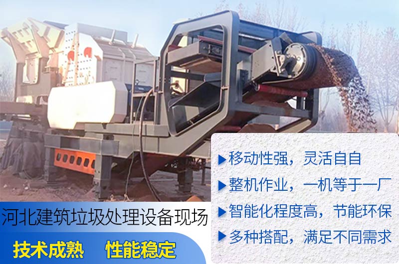 移动石子破碎机应用于建筑垃圾破碎行业的优势