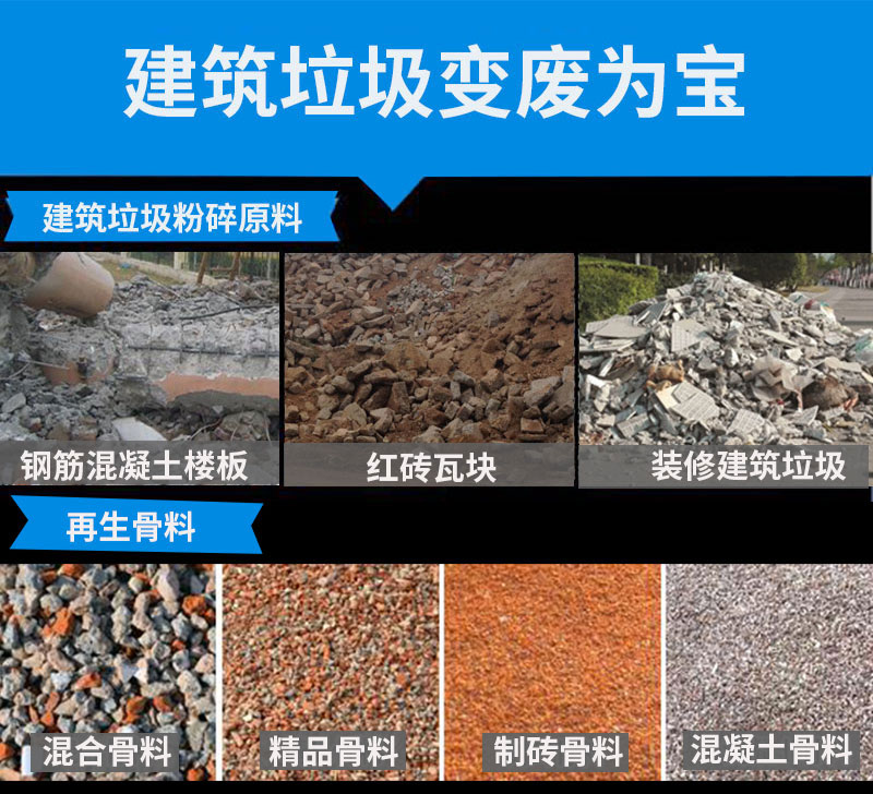 建筑垃圾变废为宝