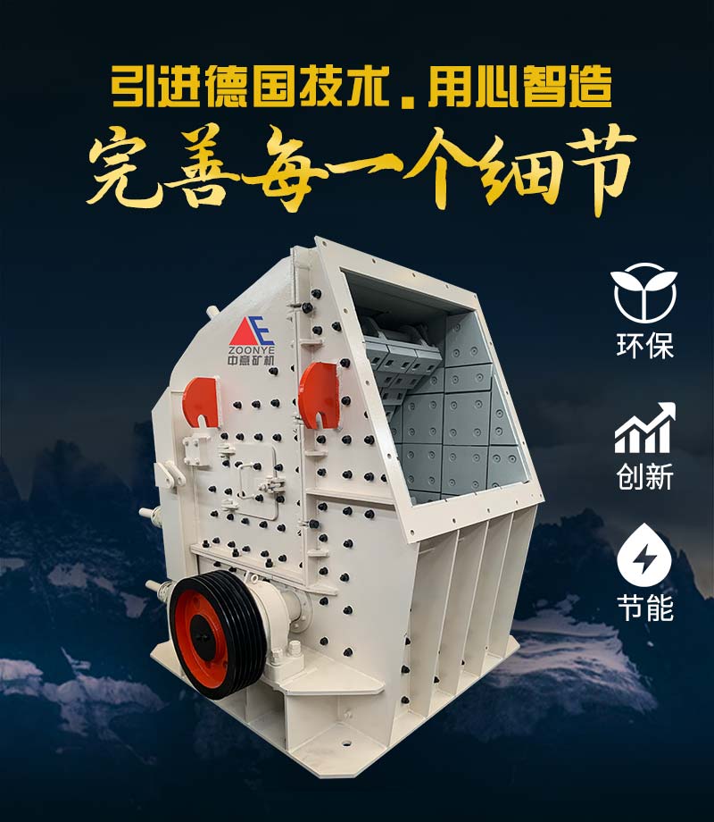 反击式破石机