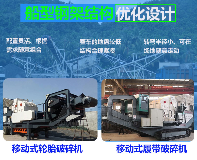 移动破碎机优势
