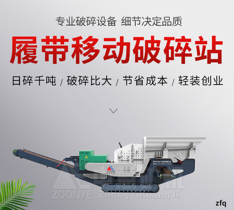 YPC新型履带式一体化破碎筛分设备