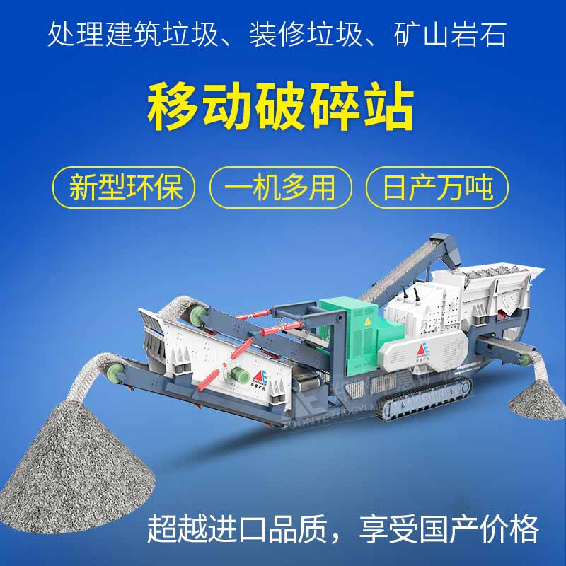 时产300吨河卵石移动制砂机