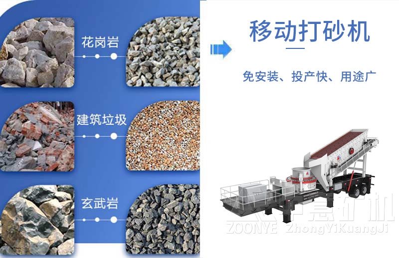 移动打砂机破碎物料