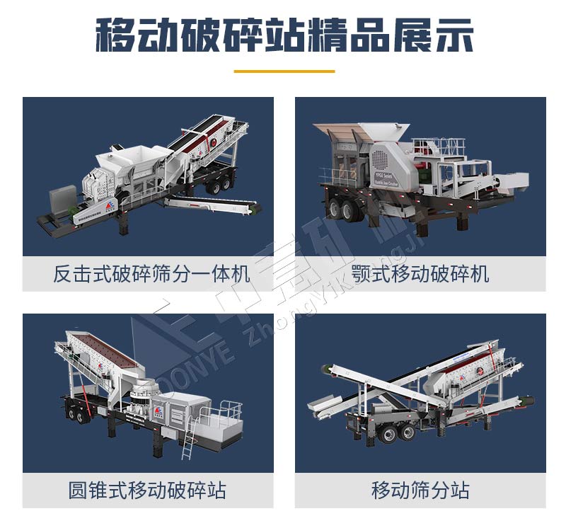 中意移动制砂机型号齐全