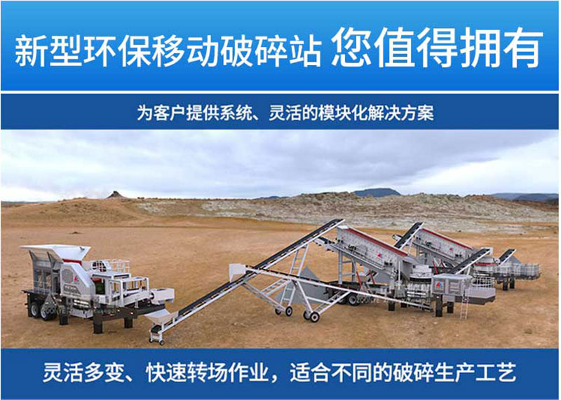 移动式砂石破碎工艺流程