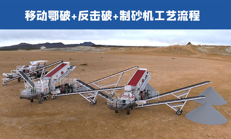 移动式碎石筛分生产线