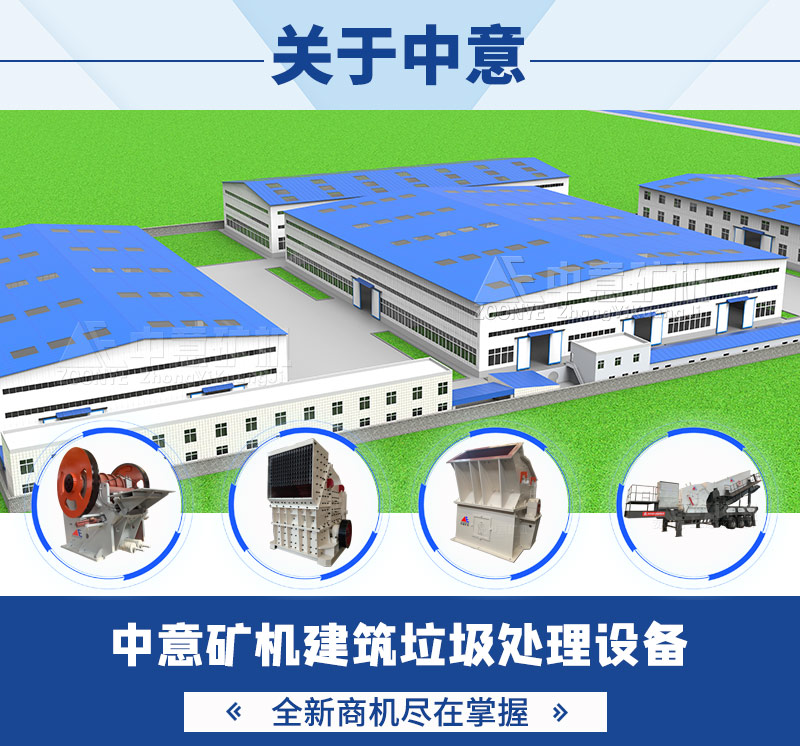中意矿机建筑垃圾处理设备