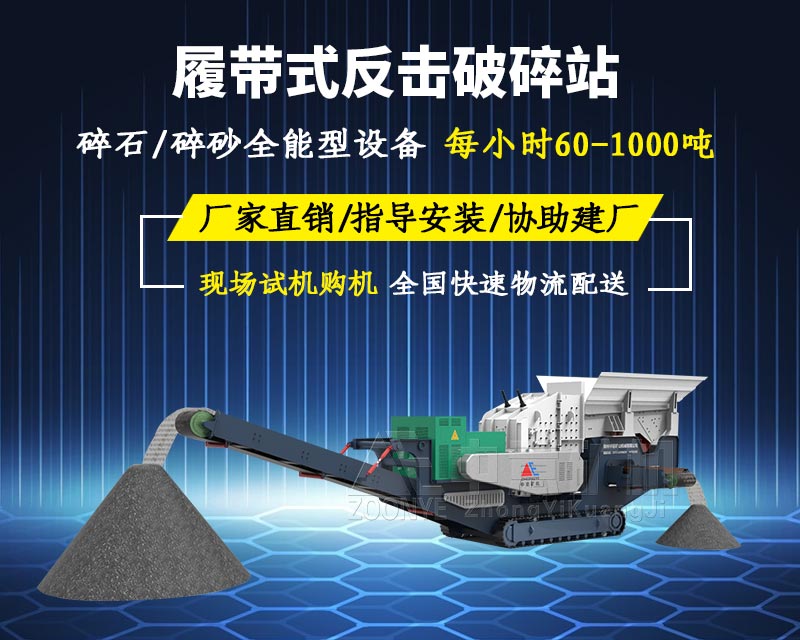 履带式建筑垃圾处理设备