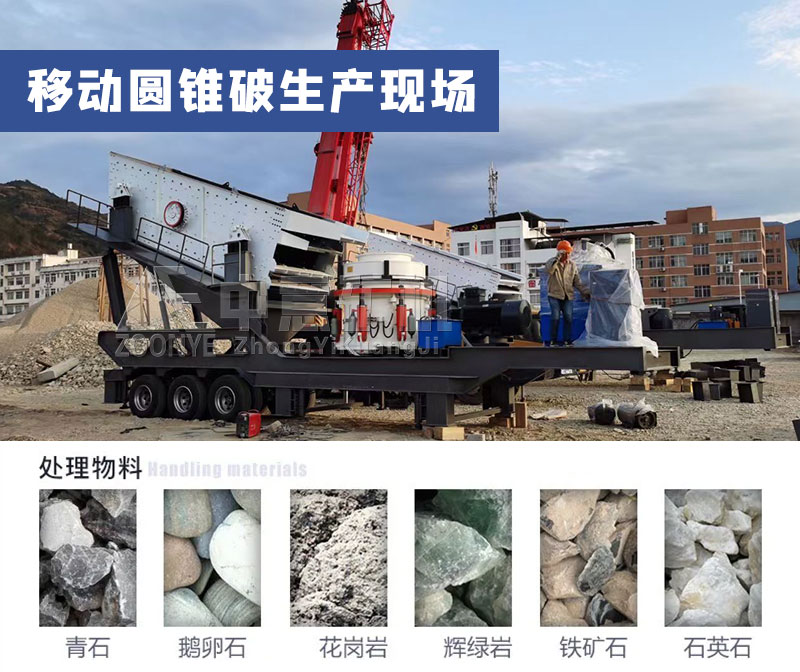 移动圆锥破碎生产现场