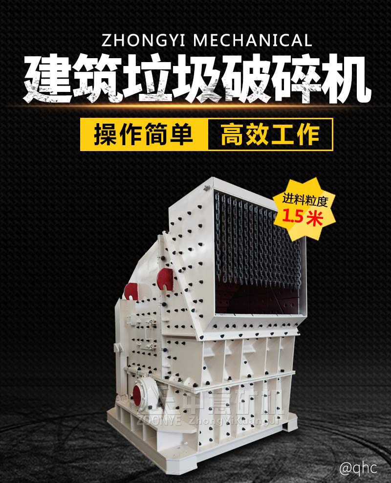 建筑垃圾破碎机