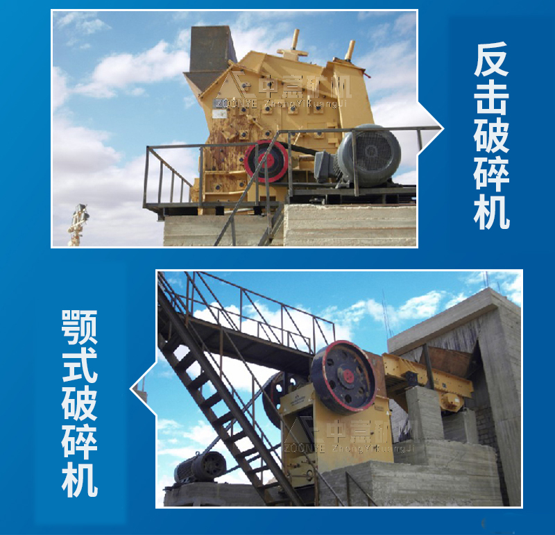 鄂式破碎机+反击式破碎机