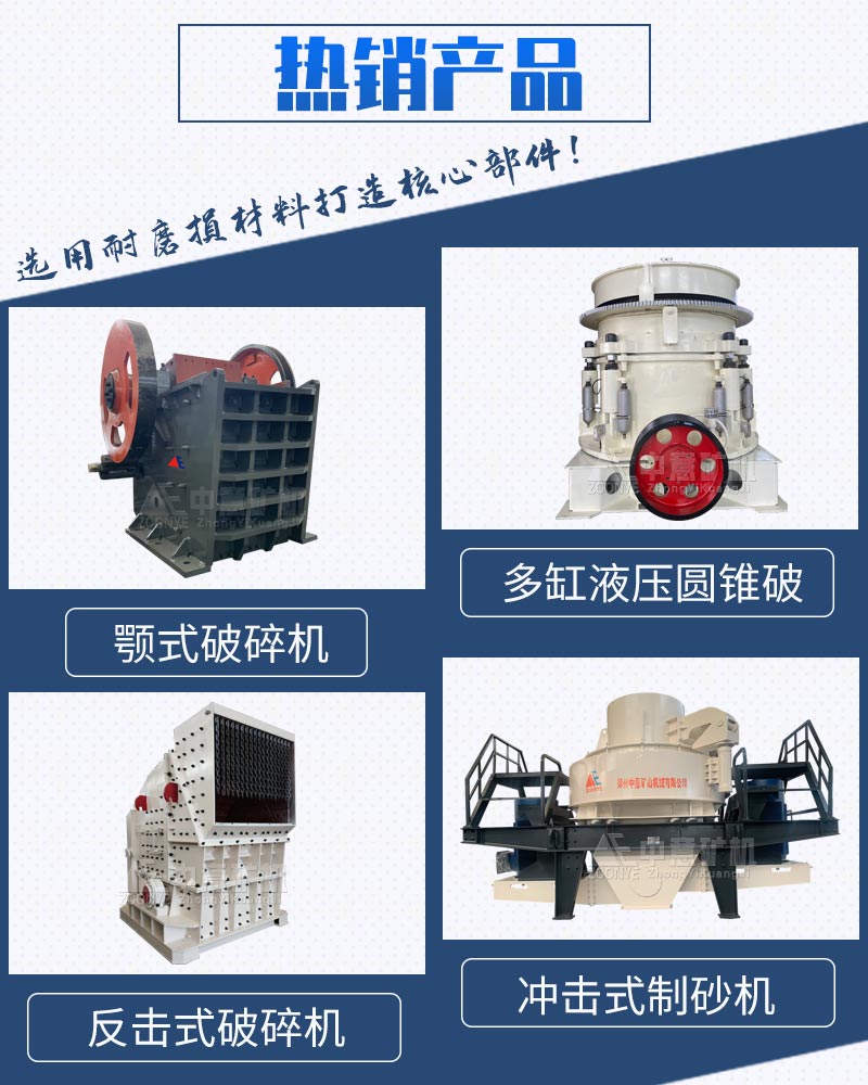 中意破碎设备型号