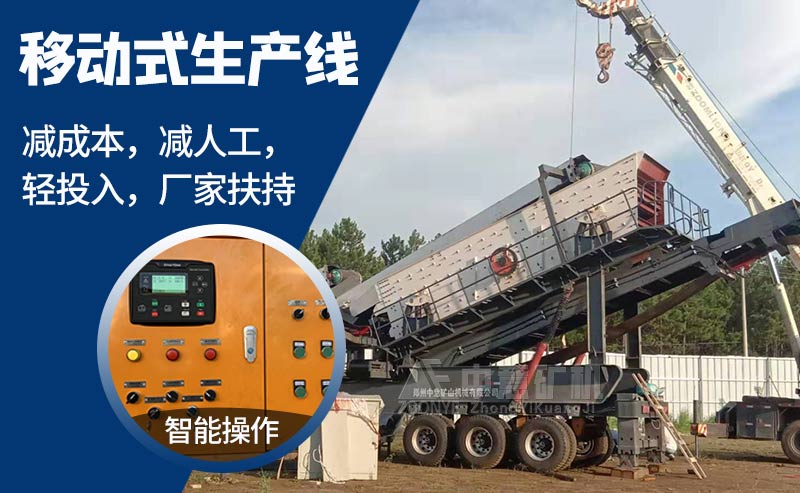 移动式建筑垃圾破碎生产线
