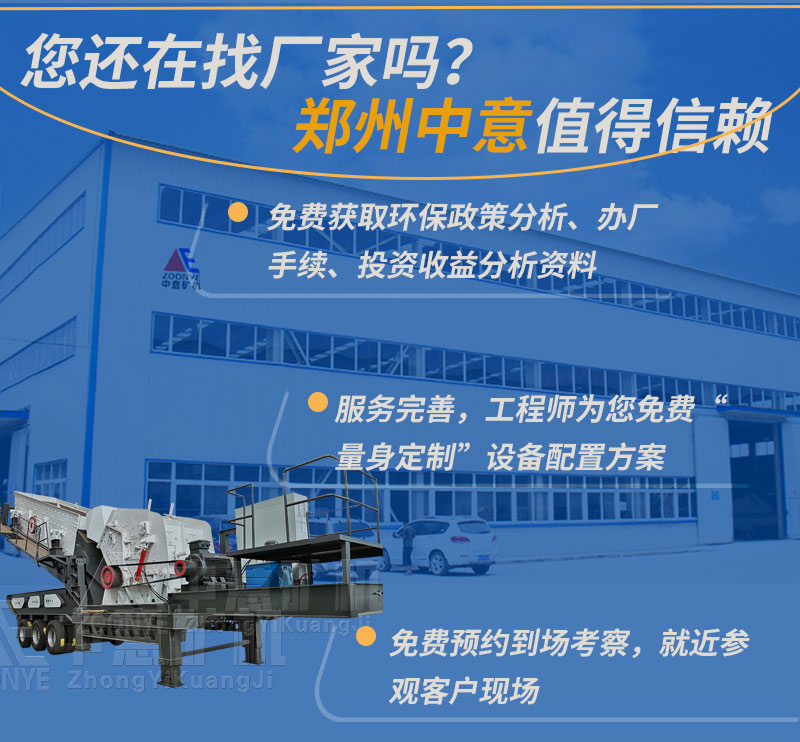 移动石子破碎机