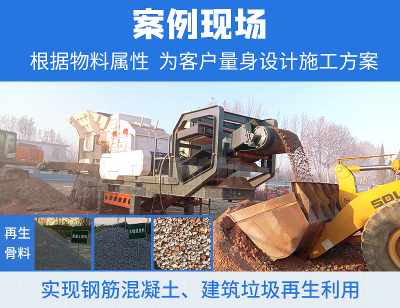 移动式建筑垃圾破碎筛分站生产现场