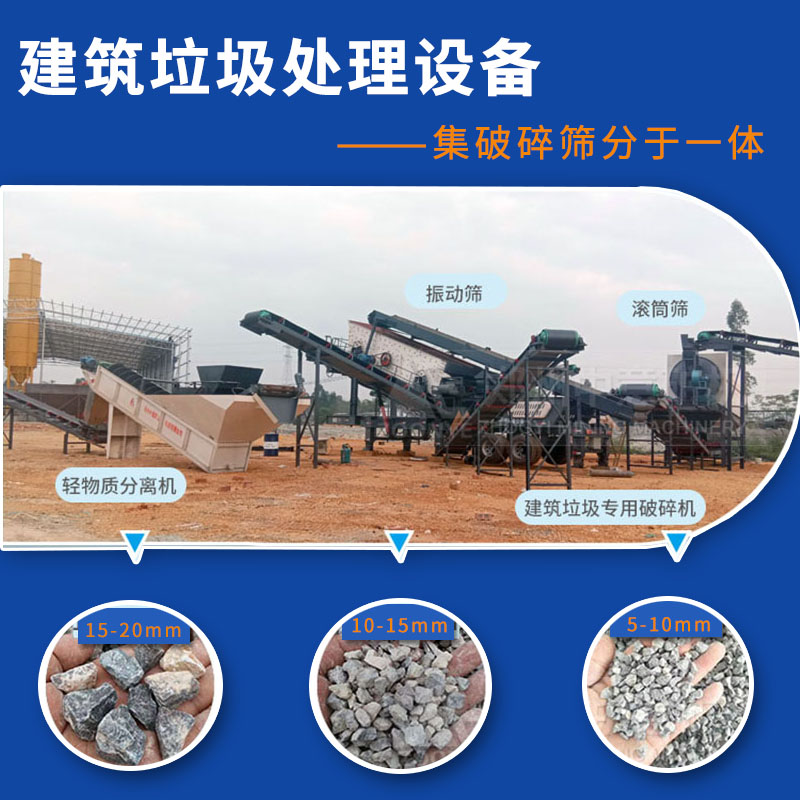建筑垃圾可制机制砂