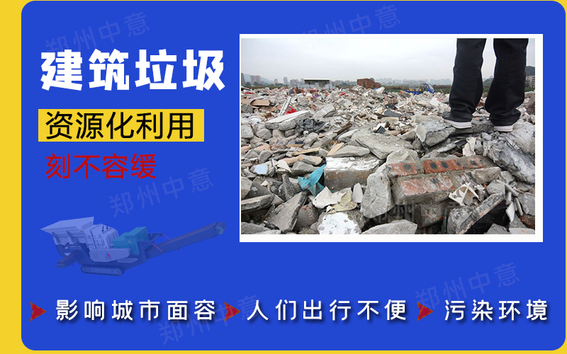 建筑垃圾再生利用刻不容缓