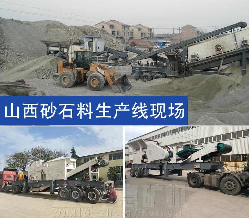 山西砂石料生产线现场